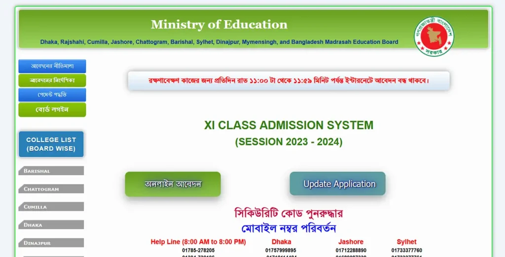 XI class admission online application 2023-2024